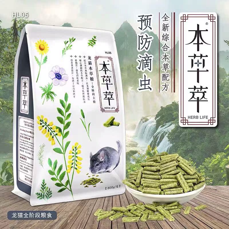 【龙猫】本草萃龙猫粮800g 预防滴虫龙猫粮食 全龄段龙猫饲料主粮在类目 宠物/宠物食品及用品, 仓鼠类及其它小宠, 饲料/零食中 - 来自Buy2taobao.com提供专业的淘宝代购服务