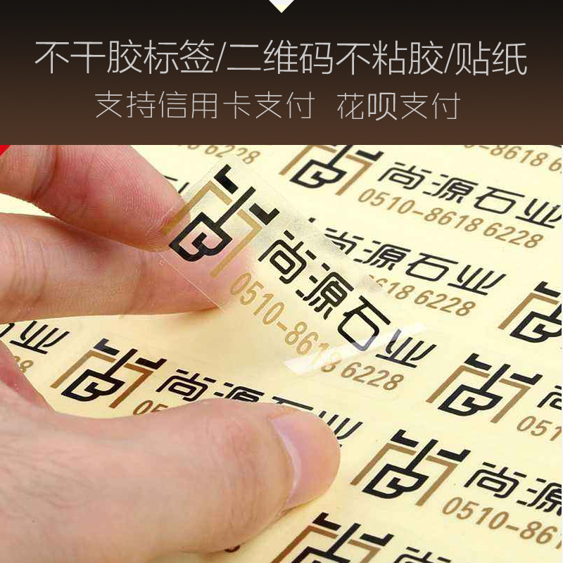 不幹膠貼印刷二維碼標簽透明商標合格證不粘膠logo粘貼紙定制定做在類目 個性定製/設計服務/DIY, 包裝用品定製, 包裝膠帶/不乾膠/標籤中 - 來自Buy2taobao.com提供專業的淘寶代購服務