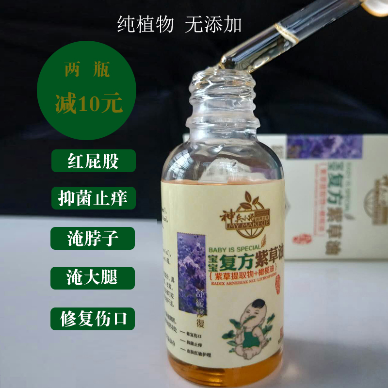 宝宝复方紫草油新生婴儿神兵小将天然正品伤口修复红屁股止痒护臀在类目 尿片/洗护/喂哺/推车床, 宝宝洗浴护肤品, 护臀膏中 - 来自Buy2taobao.com提供专业的淘宝代购服务