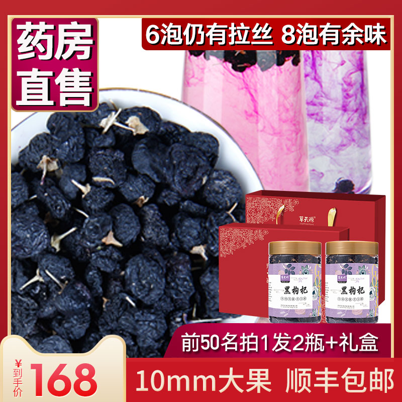 黑枸杞青海纯特级正品天然柴达黑枸杞子大果宁夏免洗礼盒装mf在类目 传统滋补营养品, 枸杞及其制品, 枸杞中 - 来自Buy2taobao.com提供专业的淘宝代购服务
