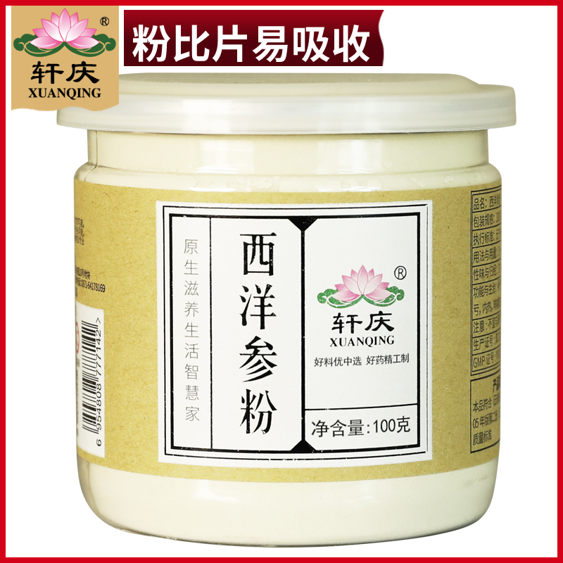 2送1買5送3軒慶西洋參粉100g 長白山西洋參頭切片含片花旗參粉yy在類目 傳統滋補營養品, 參類滋補品, 西洋參中 - 來自Buy2taobao.com提供專業的淘寶代購服務