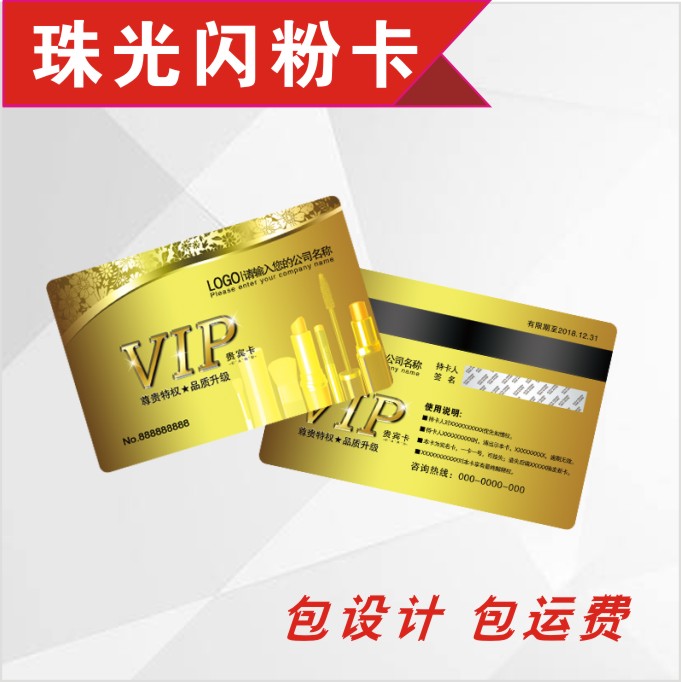 珠光闪粉金/银底会员卡,VIP贵宾卡会员管理软件PVC卡制作磁条卡在类目 电子词典/电纸书/文化用品, 印刷制品, 贺卡/明信片中 - 来自Buy2taobao.com提供专业的淘宝代购服务