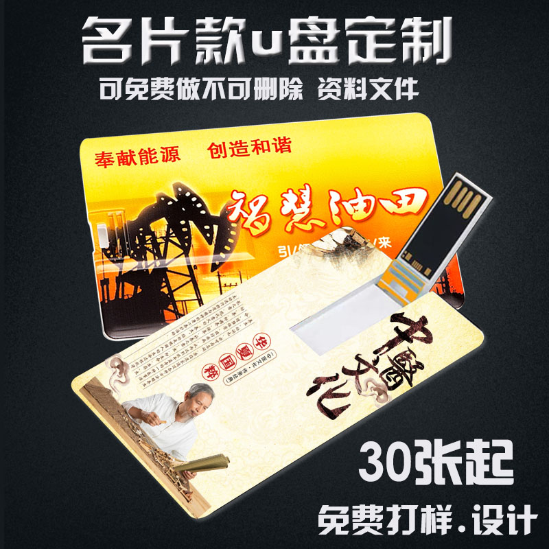 卡片u盘定制logo 企业展会礼品优盘订做 定制卡片式u盘印logo订制在类目 个性定制/设计服务/DIY, 数码配件定制, U盘定制中 - 来自Buy2taobao.com提供专业的淘宝代购服务