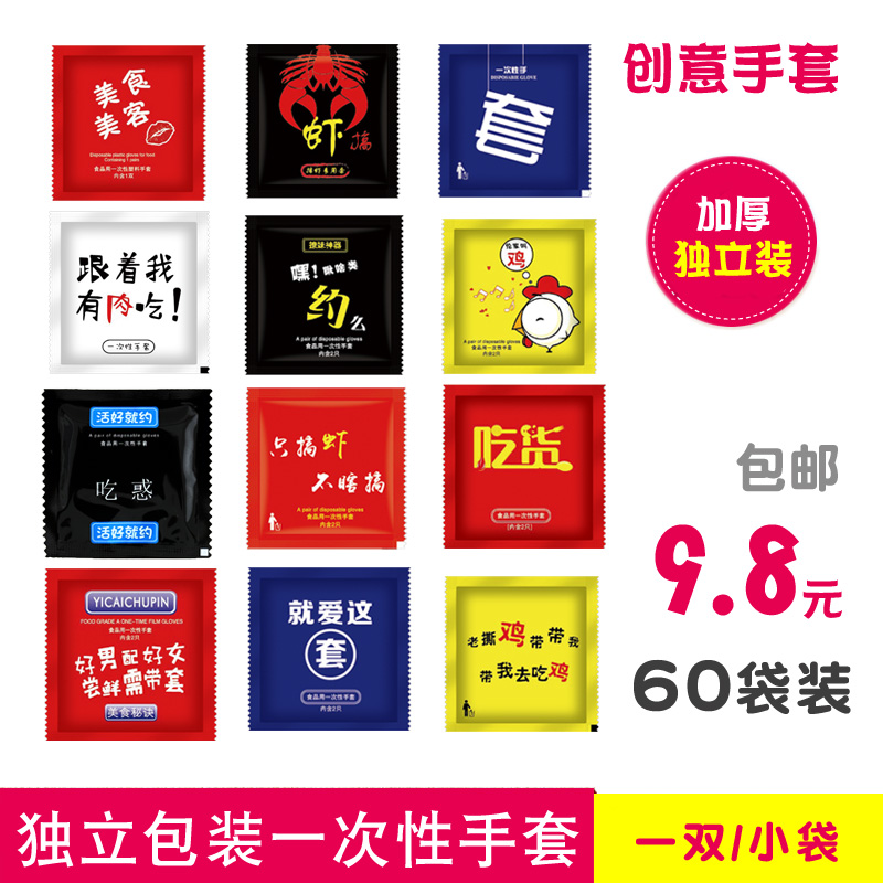 透明薄膜加厚个性创意独立包装龙虾炸鸡餐饮披萨外卖PE一次性手套在类目 餐饮具, 一次性餐桌用品, 一次性手套中 - 来自Buy2taobao.com提供专业的淘宝代购服务