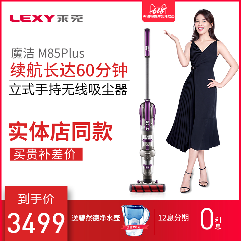 LEXY/莱克魔洁M85Plus立式多功能 家用手持 大吸力无线吸尘器在类目 生活电器, 吸尘器中 - 来自Buy2taobao.com提供专业的淘宝代购服务