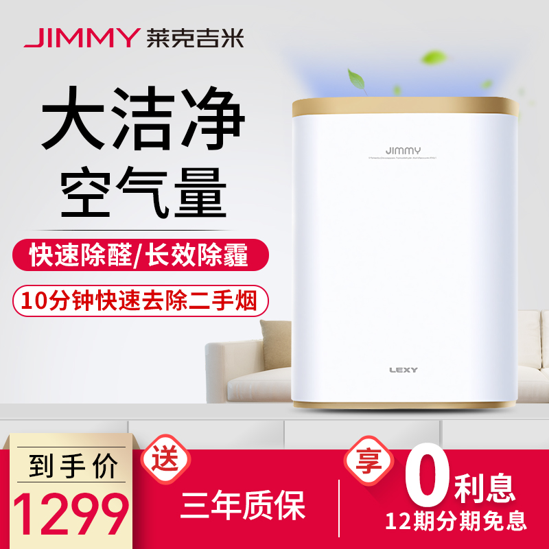 莱克空气净化器智能家用室内卧室除甲醛雾霾粉尘pm2.5二手烟KJ303在类目 生活电器, 空气净化/氧吧中 - 来自Buy2taobao.com提供专业的淘宝代购服务