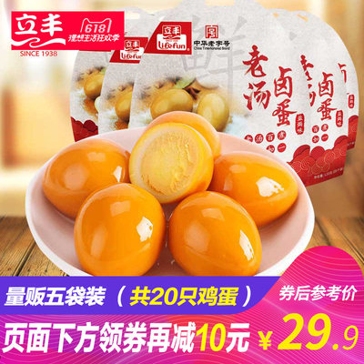 立丰食品盐焗鸡蛋120g*5袋休闲卤味零食卤蛋20只小包装600g