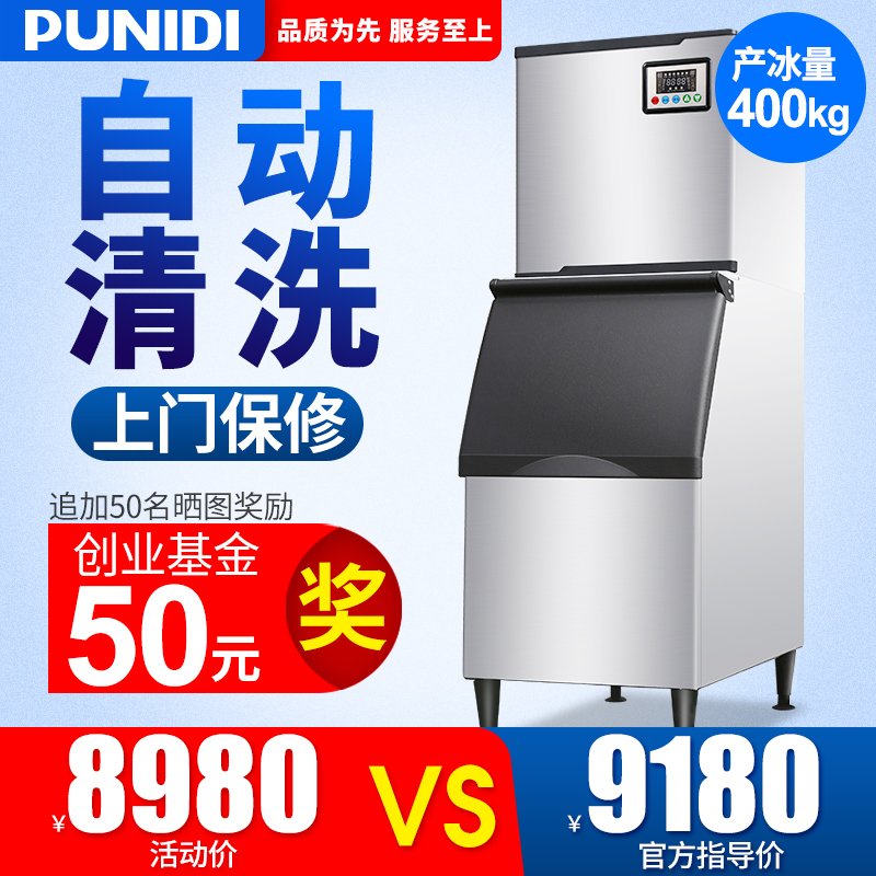 普尼迪MS-234大型制冰机商用400KG冰块机日式餐厅火锅店奶茶设备在类目 厨房电器, 商用厨电, 商用制冰机中 - 来自Buy2taobao.com提供专业的淘宝代购服务