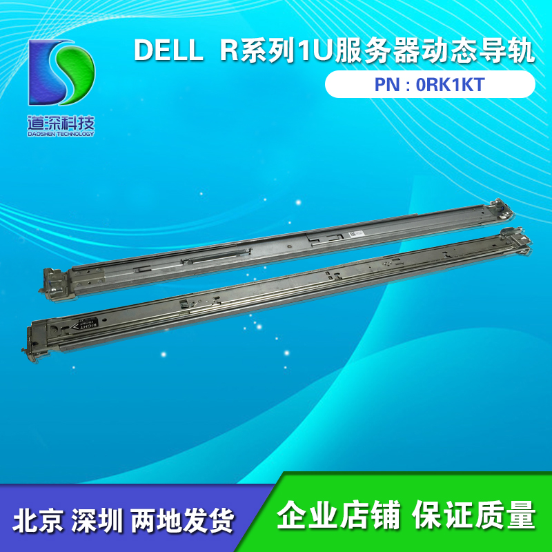 DELL戴尔R系列1U服务器静态导轨RK1KT 9RFVV 0RK1KT|ruв категории основы строительных материалов, бытовой техники, мебель и оборудование, направляющий - от Buy2taobao.com для оказания профессиональной услуги покупки агента Taobao
