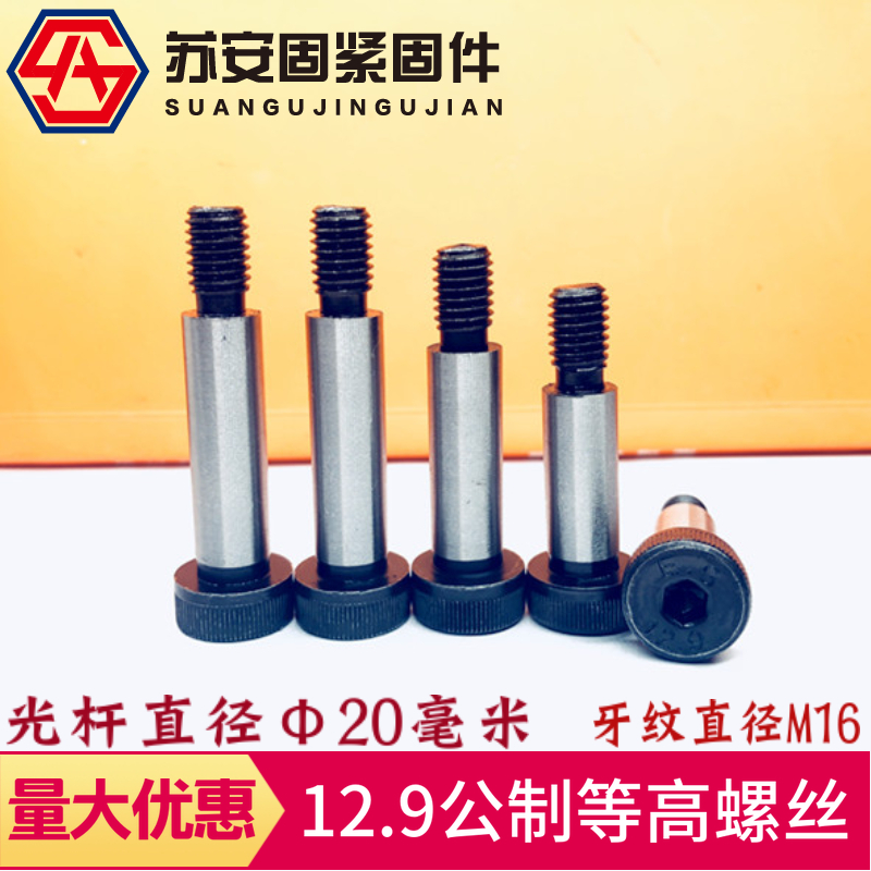 公制12.9级塞打螺丝ф20-M16等高螺栓凸肩轴肩螺丝登高限位螺栓在类目 五金/工具, 紧固件, 螺栓中 - 来自Buy2taobao.com提供专业的淘宝代购服务