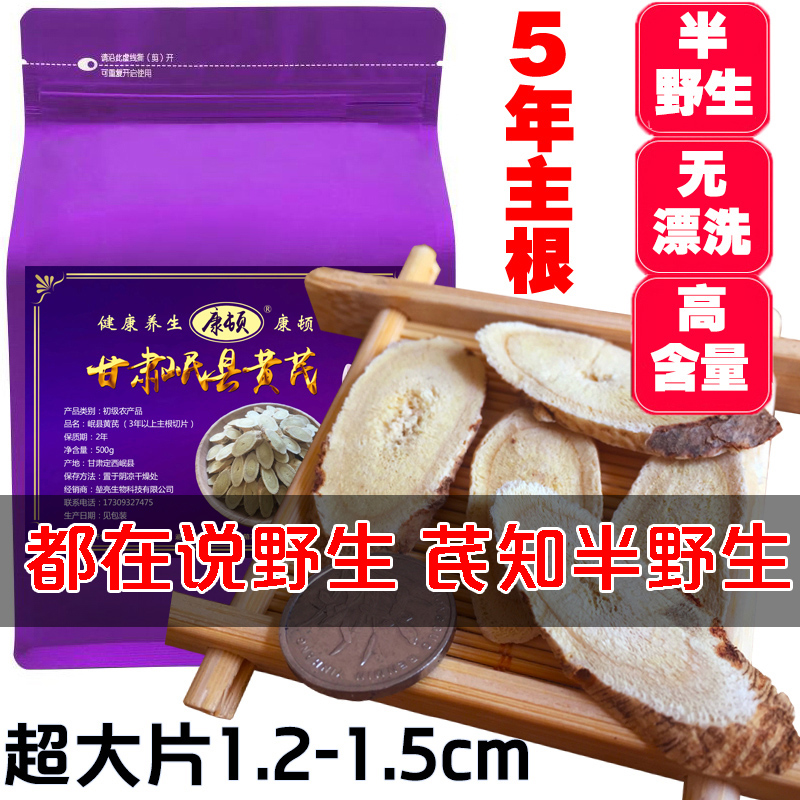 超大片黄芪甘肃岷县特级黄芪大片500g半野生天然北芪1斤装无硫熏|msdalam kategori makanan berkhasiat tradisional, Lain tonik tradisional, Astragalus - dari Buy2taobao.com untuk memberikan perkhidmatan ejen Taobao profesional membeli