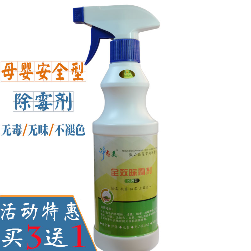 万能型除霉喷剂 彩色墙壁墙纸墙布家具去霉斑防霉清洁剂 无味环保在类目 洗护清洁剂/卫生巾/纸/香薰, 家庭环境清洁剂, 多用途清洁剂中 - 来自Buy2taobao.com提供专业的淘宝代购服务