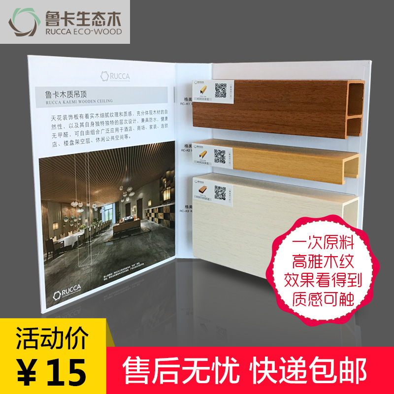 鲁卡生态木天花吊顶墙面饰板浮雕板长城板样品 快递包邮在类目 基础建材, 木方, 防腐木中 - 来自Buy2taobao.com提供专业的淘宝代购服务