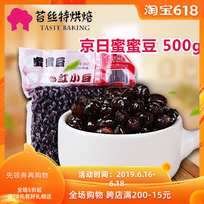 烘焙原料 京日蜜紅豆 蜜蜜豆 糖納紅豆 面包蛋糕沙冰 500g原裝在类目 糧油米麪/南北乾貨/調味品, 米/麪粉/雜糧, 豆類, 紅豆中 - 来自Buy2taobao.com提供专业的淘宝代购服务