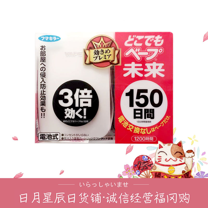 【现货】日本VAPE未来无毒无味防蚊150日驱蚊器通用替换药片芯|msdalam kategori rumah harian, bekalan deworming, Ultrasonik penghalau serangga/penghalau serangga elektronik - dari Buy2taobao.com untuk memberikan perkhidmatan ejen Taobao profesional membeli