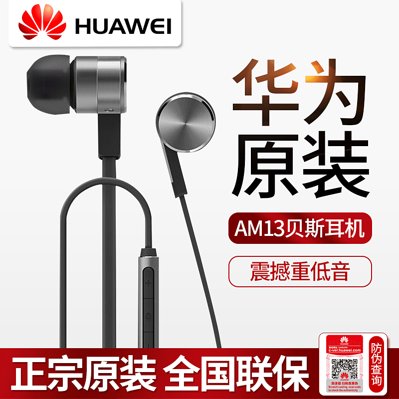 Huawei/华为am13引擎耳机入耳式原装正品 荣耀9 8 MATE9 10重低音手机耳机 男女生运动跑步通用款|ruв категории видео электрических приборов, наушники/наушники - от Buy2taobao.com для оказания профессиональной услуги покупки агента Taobao
