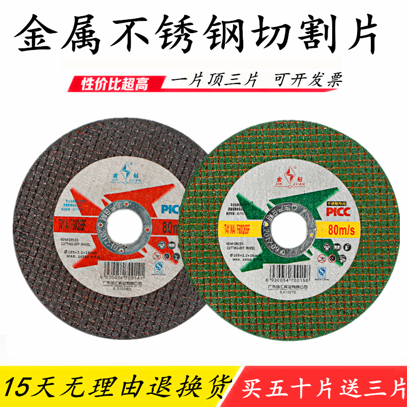 包郵金鑽切割片100角磨機割片黑色綠色105超薄雙網切片金屬不鏽鋼在類目 五金/工具, 電動工具, 電鋸片中 - 來自Buy2taobao.com提供專業的淘寶代購服務