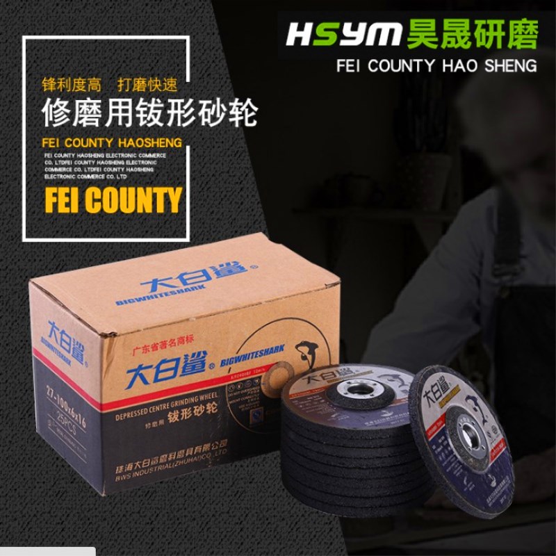 包邮大白鲨抛磨光机砂轮片金属铁片打磨抛光不锈钢角磨片100*6*16在类目 五金/工具, 电动工具, 电锯片中 - 来自Buy2taobao.com提供专业的淘宝代购服务