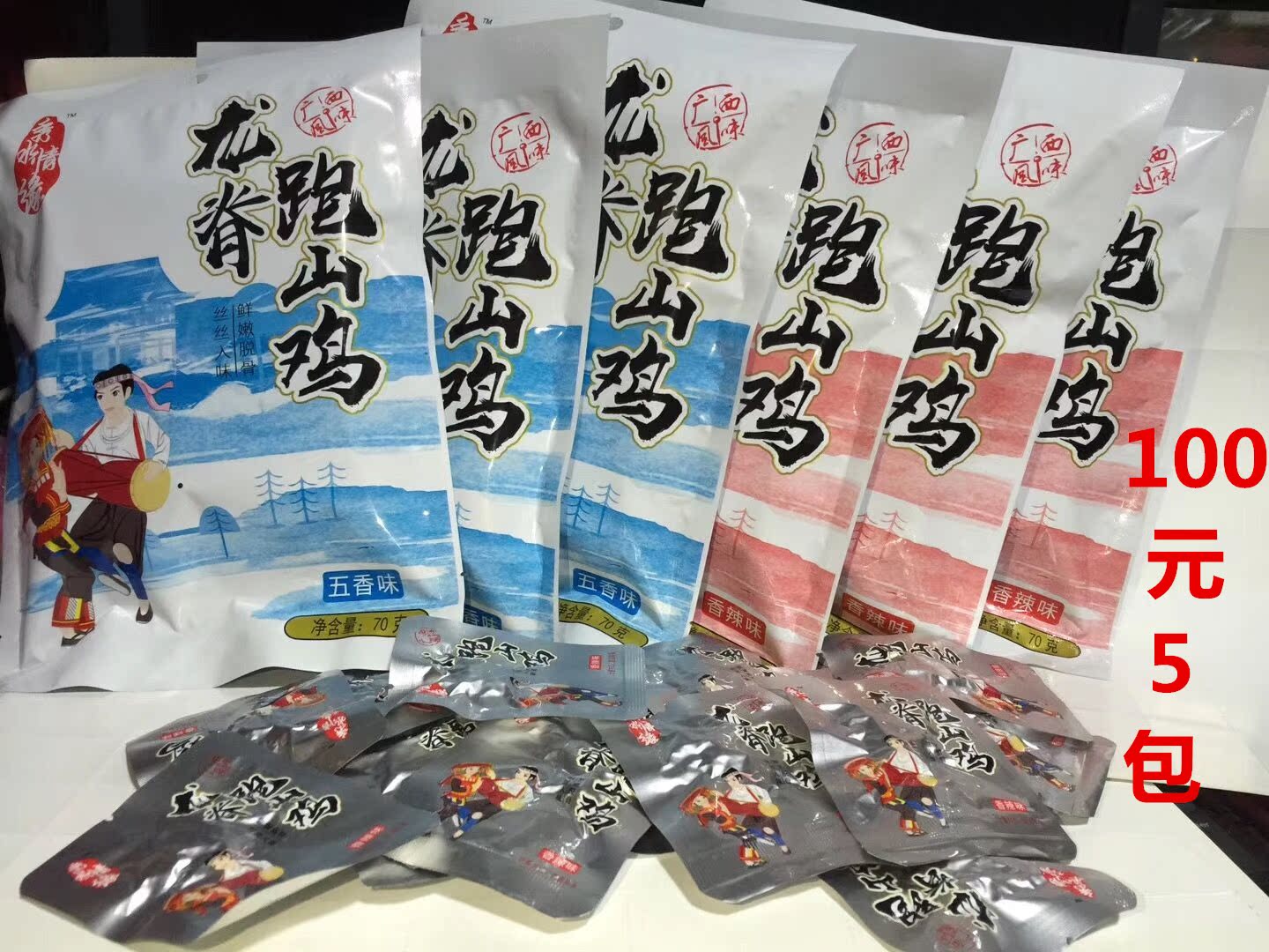 100元5包 广西桂林特产导游推荐小吃新宠 龙脊跑山鸡五香香辣包邮在类目 零食/坚果/特产, 牛肉干/猪肉脯/卤味零食, 鸡肉零食中 - 来自Buy2taobao.com提供专业的淘宝代购服务