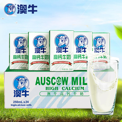 澳牛高钙牛奶超高温灭菌高钙奶全脂牛奶 250ml*24盒/箱