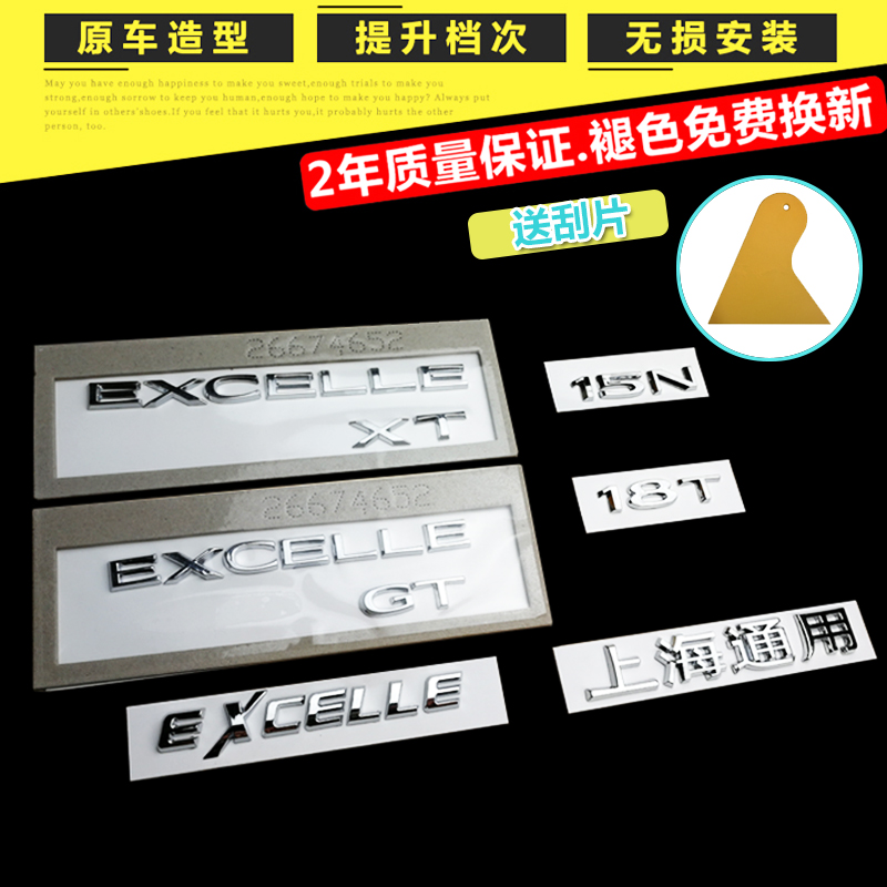 别克英朗字母标车后尾标贴后备箱字标 上海通用EXCELLEGT TX原厂在类目 汽车/用品/配件/改装, 汽车外饰品/加装装潢/防护, 汽车外饰品, 汽车车标中 - 来自Buy2taobao.com提供专业的淘宝代购服务