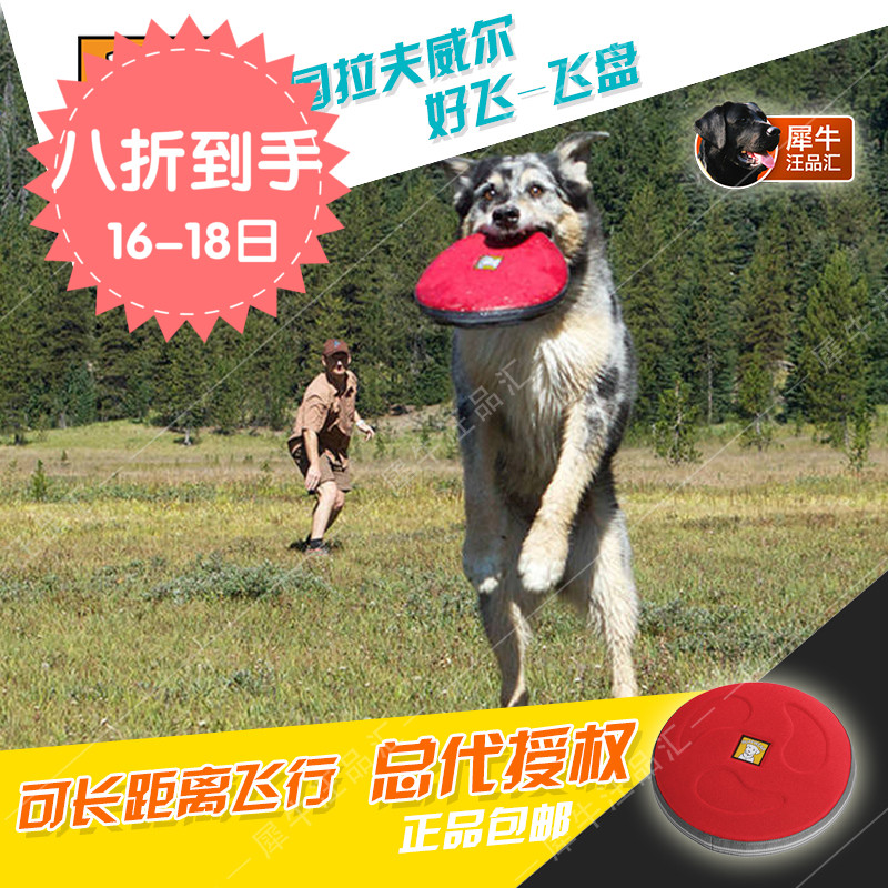 拉夫威尔美国Ruffwear宠物户外品牌好飞长距离飞盘狗狗玩具宠物在类目 宠物/宠物食品及用品, 猫/狗玩具, 飞盘中 - 来自Buy2taobao.com提供专业的淘宝代购服务