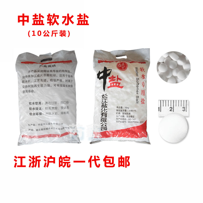 中盐正品软水盐怡口3m软水机专用盐离子树脂再生剂10公斤软化盐在类目 厨房电器, 厨房家电配件, 净水/饮水机配件耗材中 - 来自Buy2taobao.com提供专业的淘宝代购服务