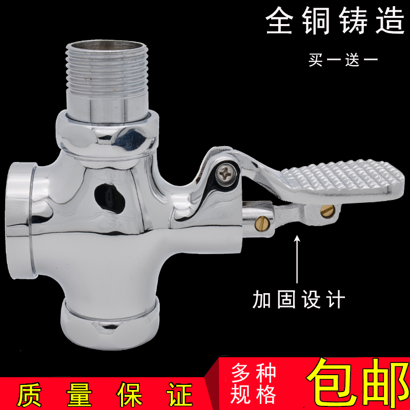 全铜冲洗阀 便池蹲便器脚踏式大便脚踩冲水阀 连杆冲洗阀门延时阀在类目 家装主材, 卫浴用品, 卫浴配件, 蹲便器配件中 - 来自Buy2taobao.com提供专业的淘宝代购服务