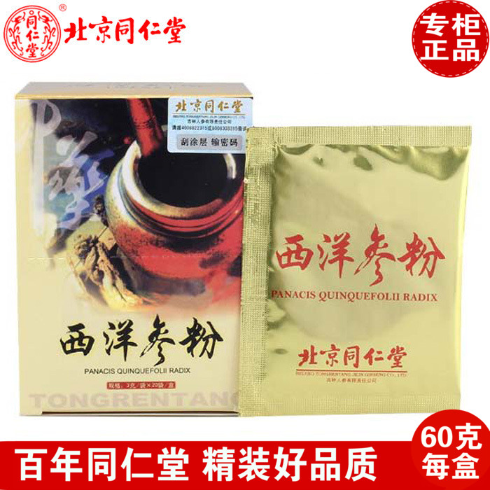 138/盒 北京同仁堂西洋参粉 3g*20袋 特级细纯粉 防伪吉林在类目 传统滋补营养品, 参类滋补品, 西洋参中 - 来自Buy2taobao.com提供专业的淘宝代购服务