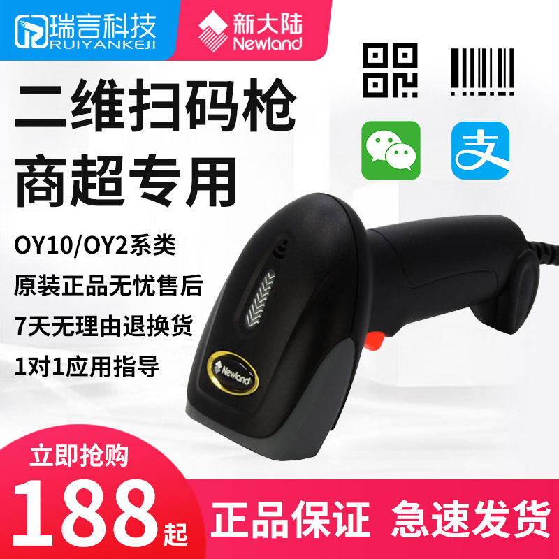 New World OY10/20 Wired supermarket Cashier One-dimensional Two-dimensional code Billing Barcode wireless Scanning gunin the Office Equipment/Consumables/Related Services , Barcode Scanning/Collection equipment , Barcode Scanner category - from Buy2taobao.com to provide professional Taobao agent buy service