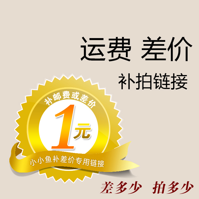补邮费补差价专用链接 补多少拍多少|ruв категории начало ежедневно, зонтик/дождь/дождь/водостойкость, пончо/плащ - от Buy2taobao.com для оказания профессиональной услуги покупки агента Taobao