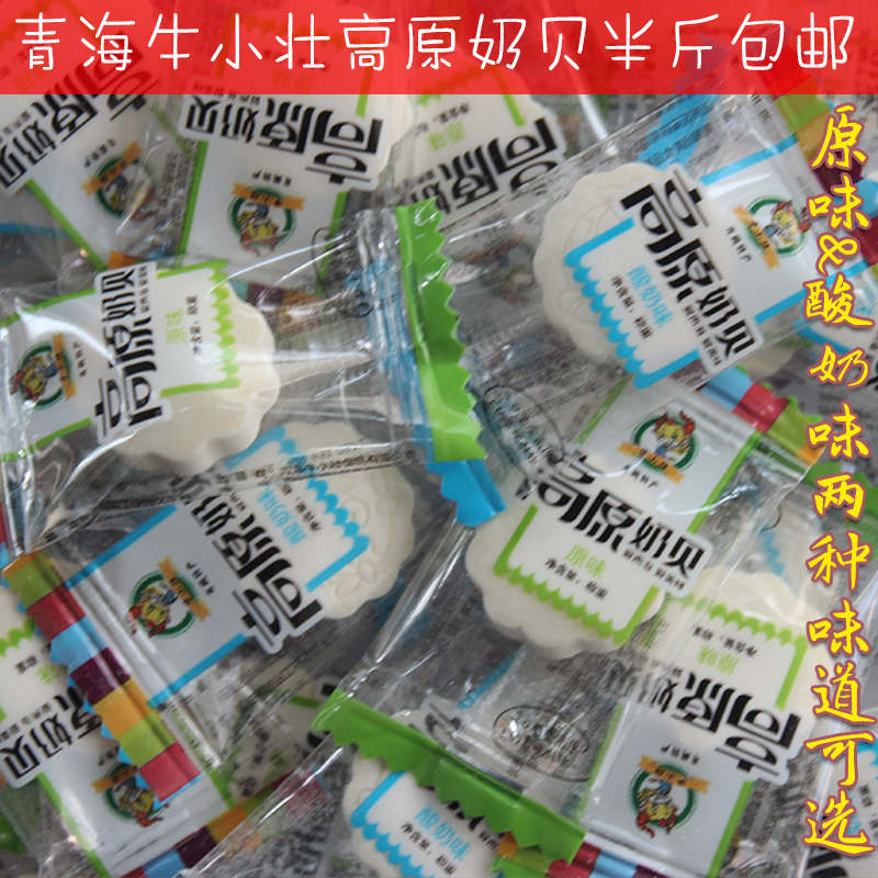 青海特产牛小壮奶贝干吃奶片牛奶酪藏酪250g散装称重儿童零食包邮在类目 零食/坚果/特产, 奶酪/乳制品/, 奶片中 - 来自Buy2taobao.com提供专业的淘宝代购服务
