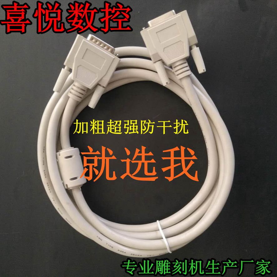 Engraving machine data line 3 m 5 Engraving machine lengthen data line 15 Double row Engraving machine computer Connecting linein the Hardware/Tool , Power Tools , Engraving machine category - from Buy2taobao.com to provide professional Taobao agent buy service