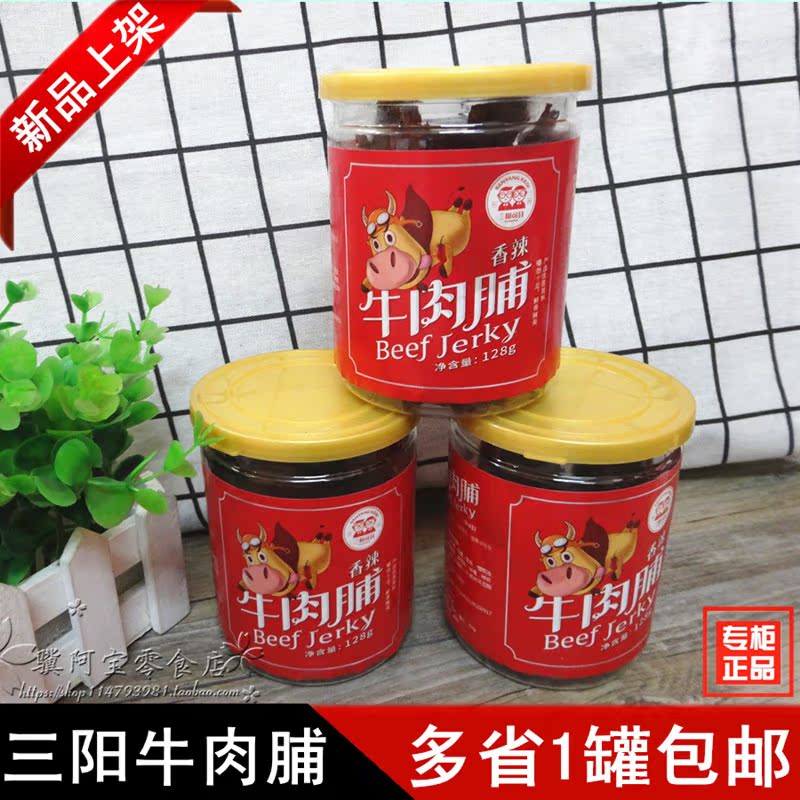 Jingjiang specialty Orthodox school Sanyang Beef candied 128g bulk Cooked Meat Dried beef leisure time snacks foodin the Snacks/Nuts/Specialty , Beef jerky/Preserved pork/Lo Snacks , Beef category - from Buy2taobao.com to provide professional Taobao agent buy service