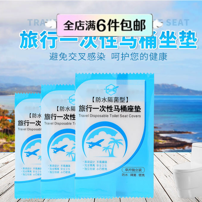 旅行一次性宾馆马桶垫坐便器马桶套出差旅游用品酒店坐便套厕所垫在类目 家庭/个人清洁工具, 卫浴用具/卫浴配件, 马桶套/马桶座圈中 - 来自Buy2taobao.com提供专业的淘宝代购服务