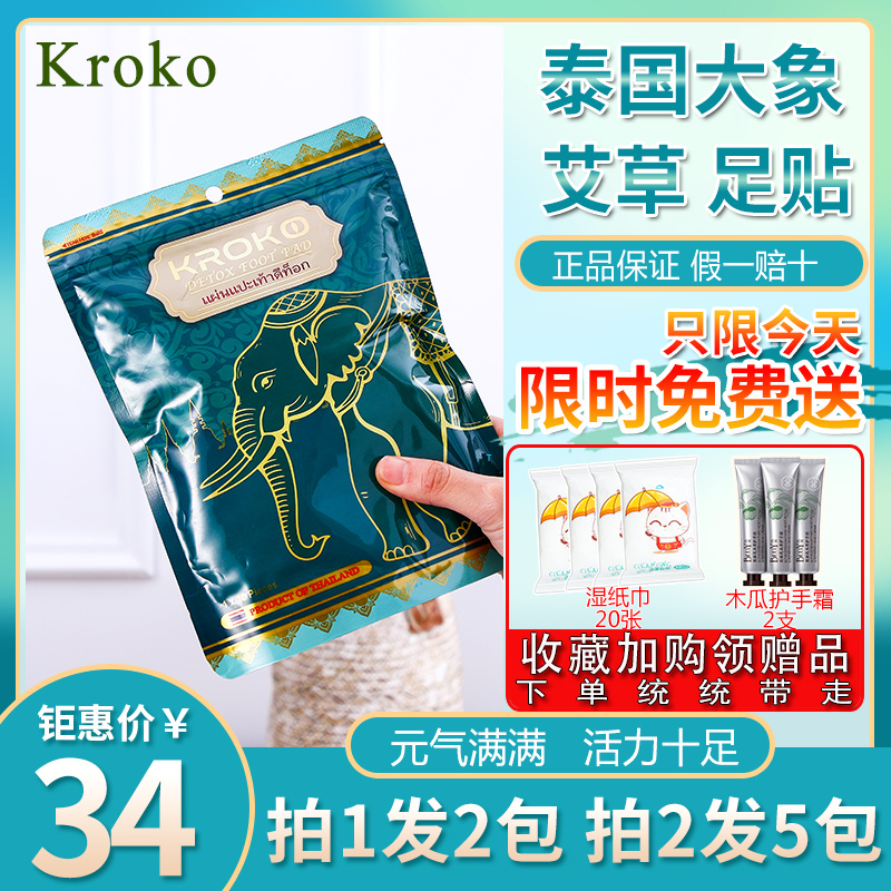 undefined11 Thailand kroko elephant Foot paste Thailand Lanna Royal family Foot pasteundefinedin the Skin Care/Body/Essential oils , Foot Care , Foot Patch category - from Buy2taobao.com to provide professional Taobao agent buy service