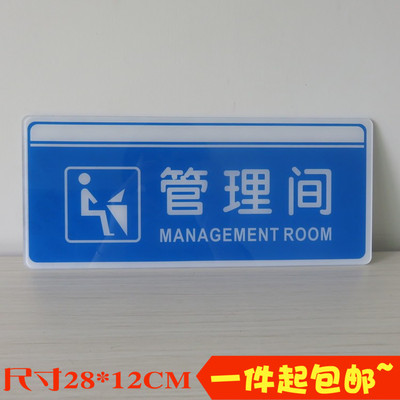 管理间亚克力标识牌厕所洗手间卫生间温馨提示指示门牌办公室标牌