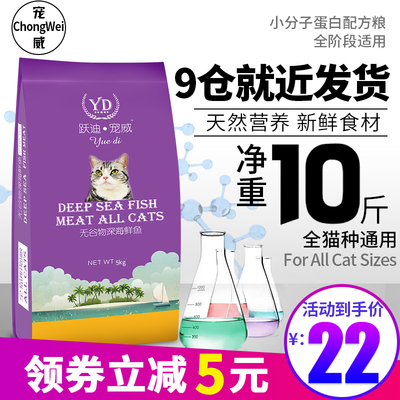 营养10斤成猫幼猫猫粮深海洋三文鱼肉味全期流浪猫食宠物主粮5kg