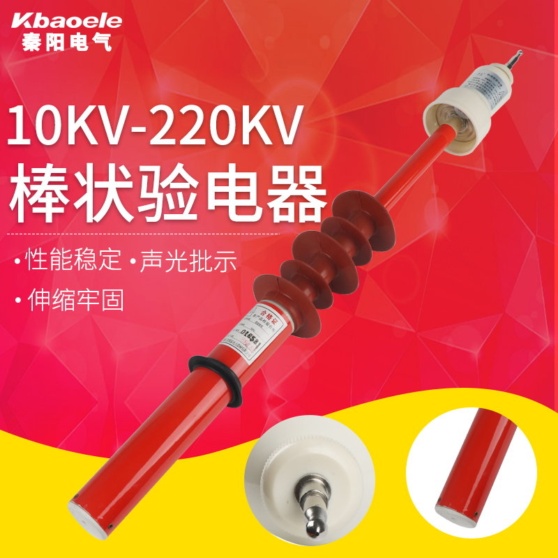 户外高压验电器 全天候防雨高压验电笔10KV-220KV高压测电棒|ruв категории оборудование/инструменты, ручной инструмент, инструменты электронной электрик, тест карандаш - от Buy2taobao.com для оказания профессиональной услуги покупки агента Taobao