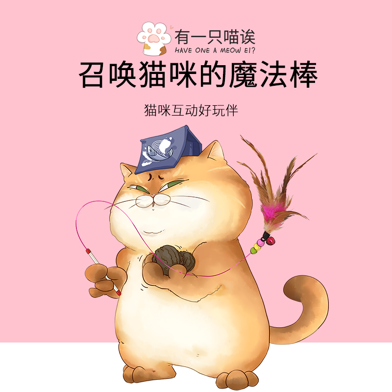 宠物猫咪互动神器玩具棒羽毛铃铛钢丝长杆逗猫棒猫咪自嗨用品包邮在类目 宠物/宠物食品及用品, 猫/狗玩具, 逗猫棒中 - 来自Buy2taobao.com提供专业的淘宝代购服务