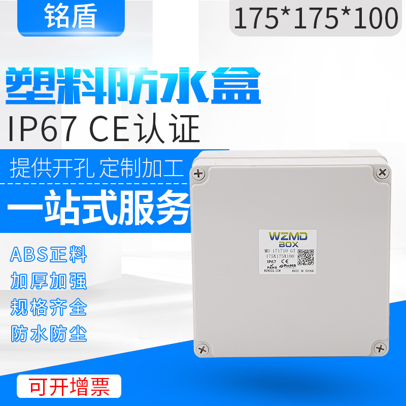 铭盾175*175*100 防水接线盒开关盒按钮盒电工安防密封盒ABS新料|msdalam kategori elektronik/Electrician, Anti-kecurian peralatan penggera dan sistem, Aksesori Keselamatan - dari Buy2taobao.com untuk memberikan perkhidmatan ejen Taobao profesional membeli