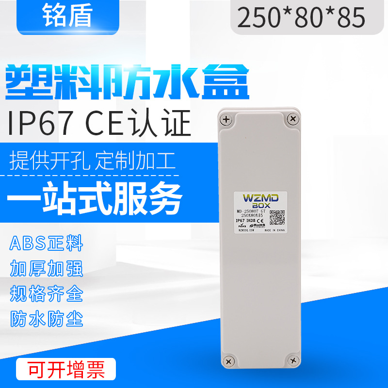 250*80*85 Plastic waterproof Junction box Electric box electrical outdoors currency Specifications source Junction boxin the Electronic/Electrician , Burglar alarm equipment and systems , Security accessories category - from Buy2taobao.com to provide professional Taobao agent buy service