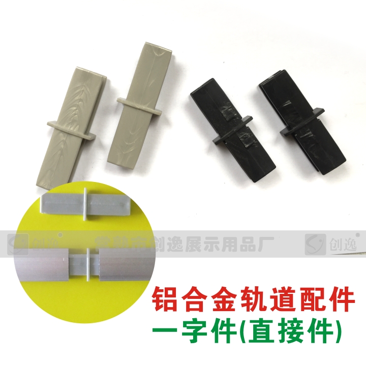 超市商场专用铝合金导轨配套一字件连接件直接件轨道接头F3|msdalam kategori perkakasan/alat, Alat-alat tangan, Alat-alat tangan yang lain, bekalan pengiklanan POP - dari Buy2taobao.com untuk memberikan perkhidmatan ejen Taobao profesional membeli