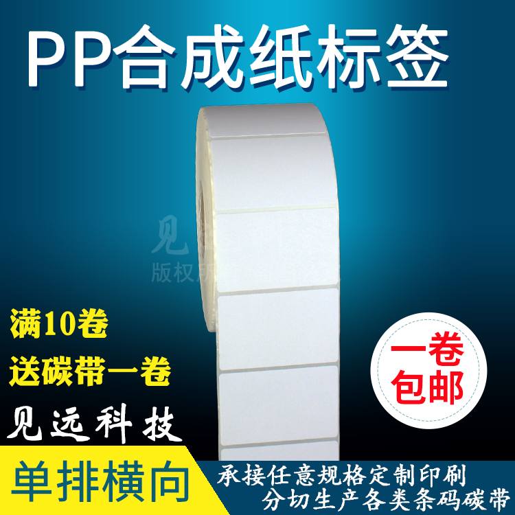 PP Synthetic Paper 80*50 60 40 80 90 100mm waterproof No tear Self adhesive Printing label Stickerin the Office Equipment/Consumables/Related Services , Office paper , Label printing paper/Barcode paper category - from Buy2taobao.com to provide professional Taobao agent buy service