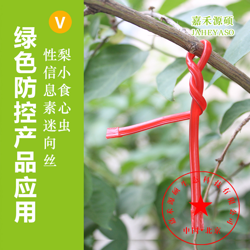 梨小食心虫性诱剂丨梨小食心虫迷向素丨食心虫迷向丝丨桃小食心虫在类目 农机/农具/农膜, 农业工具, 其它农用工具中 - 来自Buy2taobao.com提供专业的淘宝代购服务