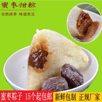 粽子蜜枣粽端午节手工130克白米山东甜粽新鲜散装15只包邮