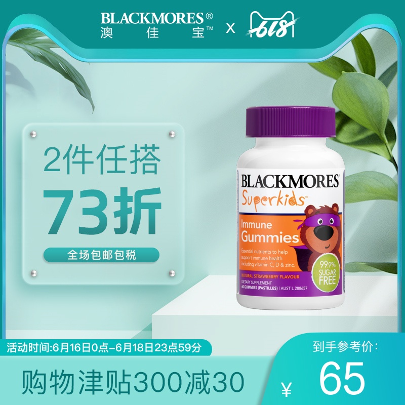 Blackmores Australia Jiabao Little Superman work out Soft sweets ( 60 )in the Milk powder/Food supplement/Nourishment/Snacks , Infant nutrition , Vitamins category - from Buy2taobao.com to provide professional Taobao agent buy service