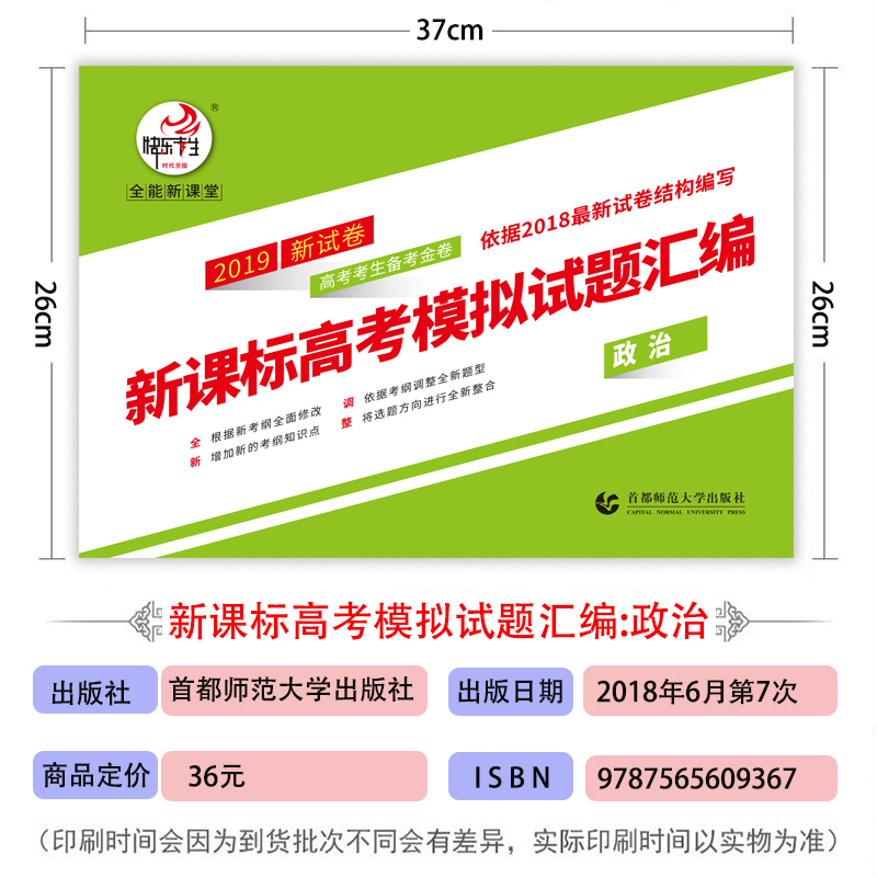 Happy examinee 2019 college entrance examination Politics True topic New curriculum standard college entrance examination test questions assembly Middle School review two or three teaching material data every province and city 31 simulation The papers Practice currency Official Genuine book college entrance examination Boutiquein the Books/Magazine/Newspaper , Exam/Teaching material/Thesis , Examination/Entrance , Entrance category - from Buy2taobao.com to provide professional Taobao agent buy service
