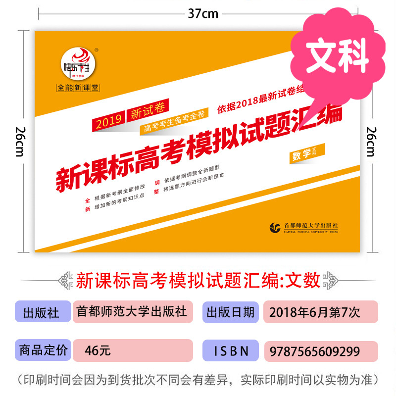快乐考生2019高考文科数学全国卷新课标高考试题汇编高三复习二三轮教材资料各省市23套模拟考卷练习通用版官方正版书籍高考必刷题|msdalam kategori buku/Magazine/akhbar, Exam/bahan pengajaran/tesis, Exam/Kolej peperiksaan pintu masuk, Kolej peperiksaan pintu masuk - dari Buy2taobao.com untuk memberikan perkhidmatan ejen Taobao profesional membeli