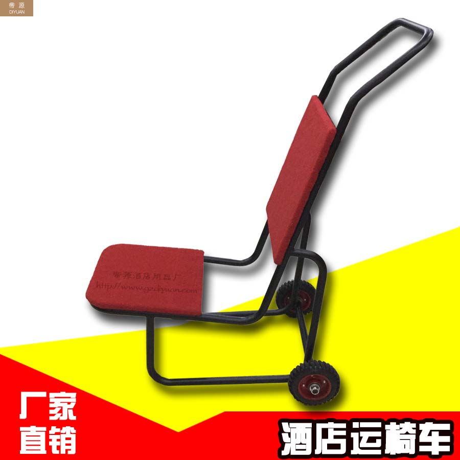 酒店运椅车宴会拖椅车餐椅手推车行李推车拉椅车推车多功能运送车在类目 商业/办公家具, 超市家具, 平板手推车/工具车中 - 来自Buy2taobao.com提供专业的淘宝代购服务